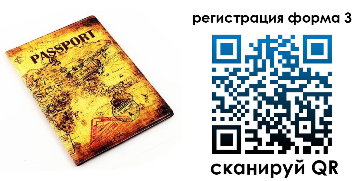 временная прописка в Яровом